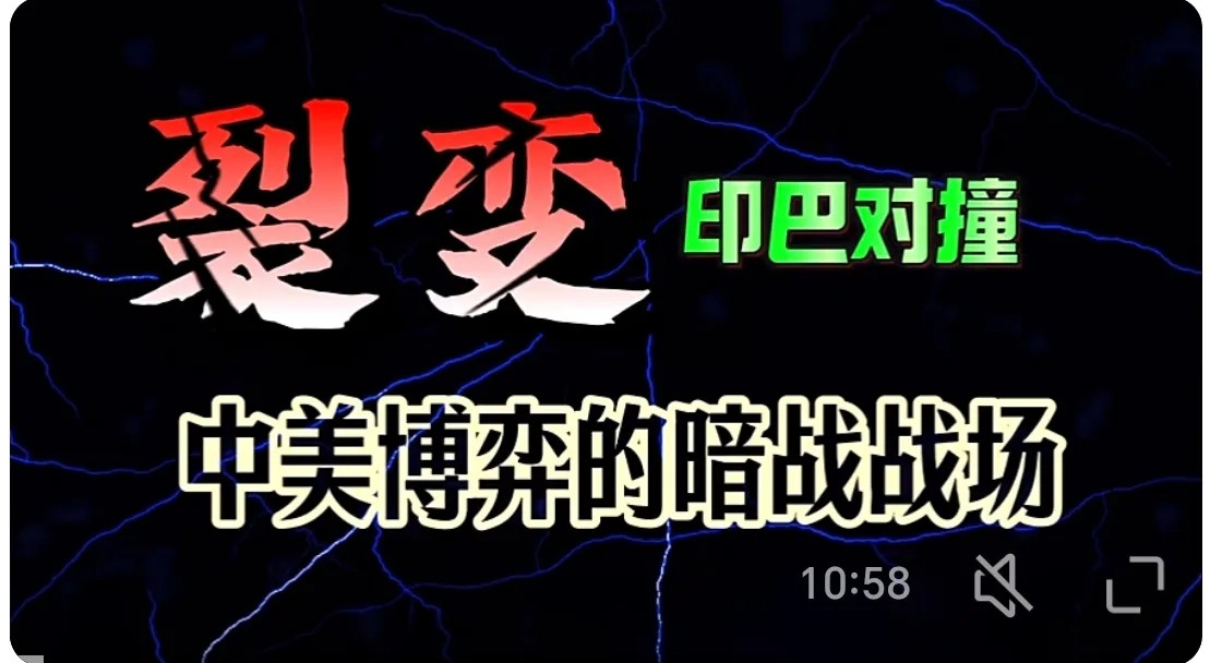 巴印交火是明战，暗战是中美较量！中国借力打力，挑开帘子只秀了一点肌肉而已。在空战