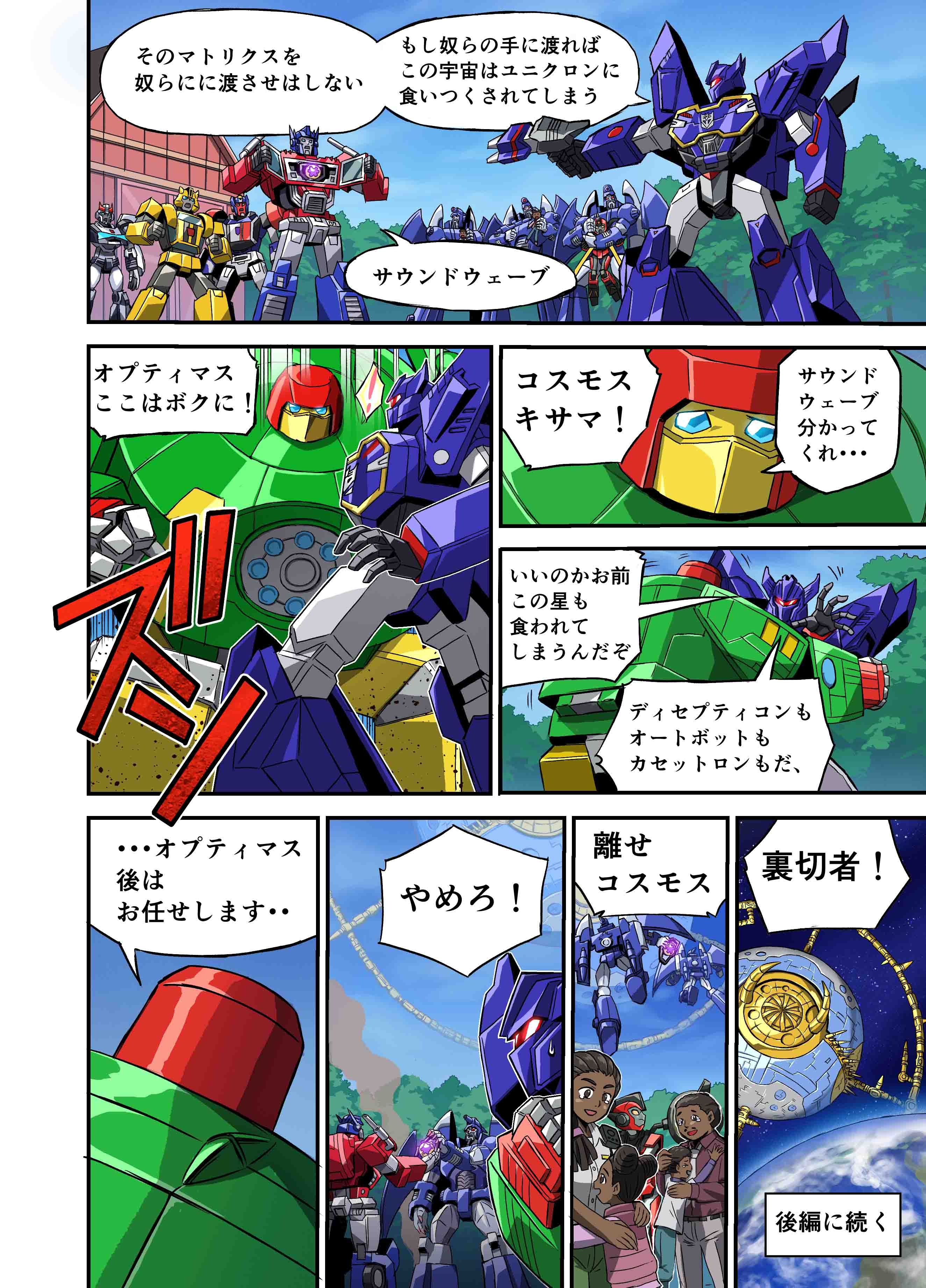 次元新星计划动漫嘉年华今日更新《变形金刚：G1宇宙终结》第7集“平行世界来客