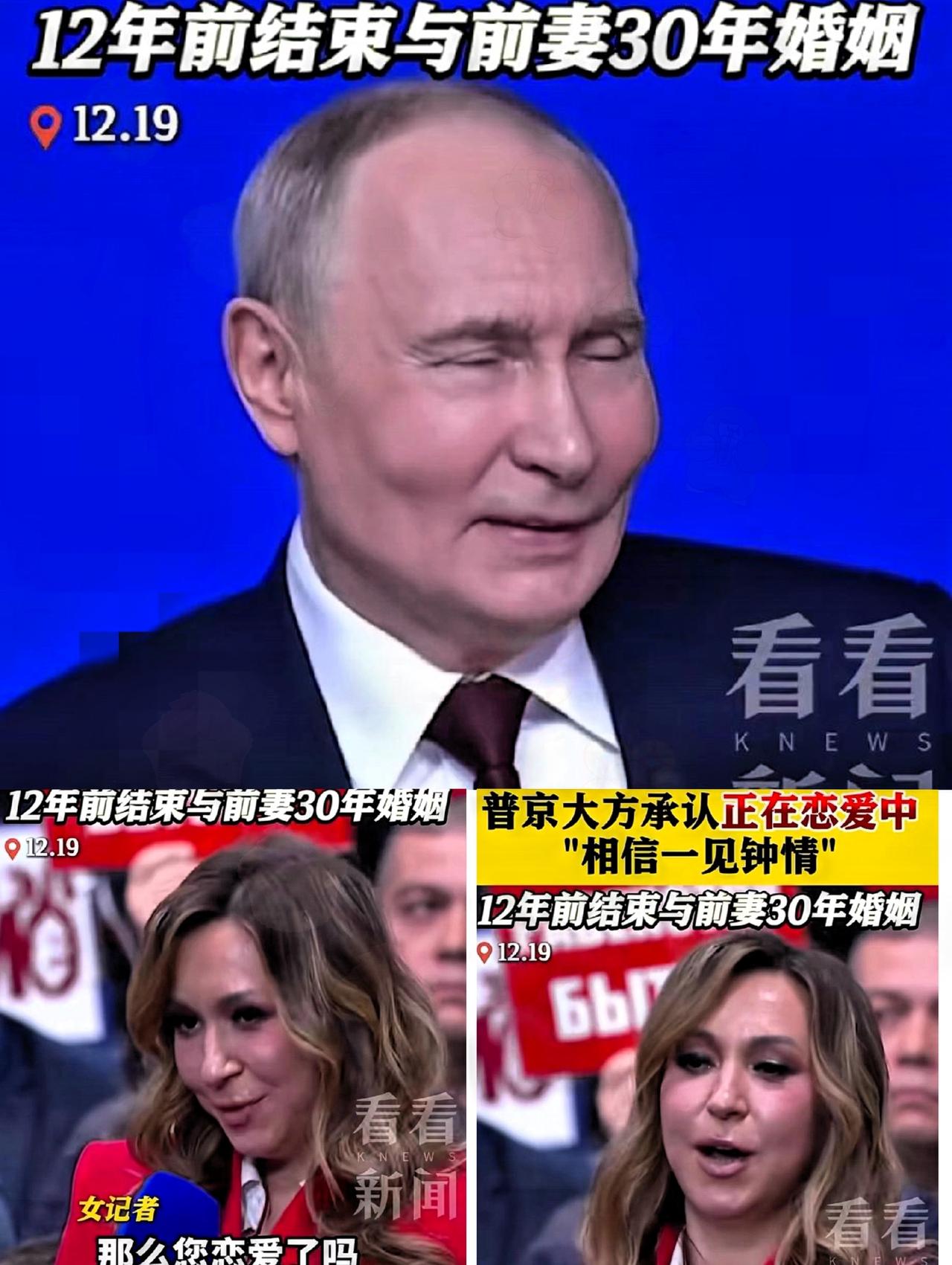 英雄难过美人关，70多岁的普京都恋爱了，普京离了12年以后首次承认恋爱。他干