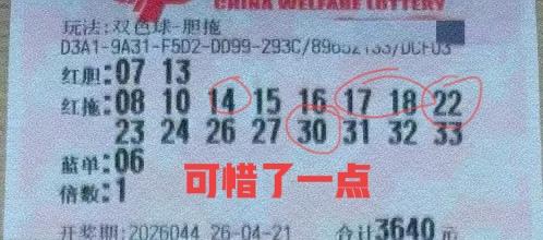 这张票实在是可惜了，胆码虽然一个没中，但是托马却中了5+0，如果胆码换一换，那不