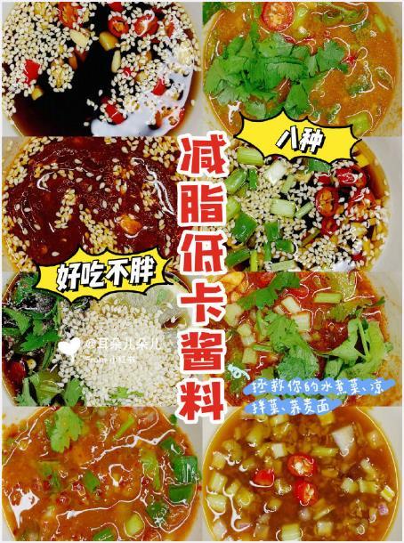 8种凉拌酱料,凉拌菜离不开!!​​​我的宝藏食谱​​​