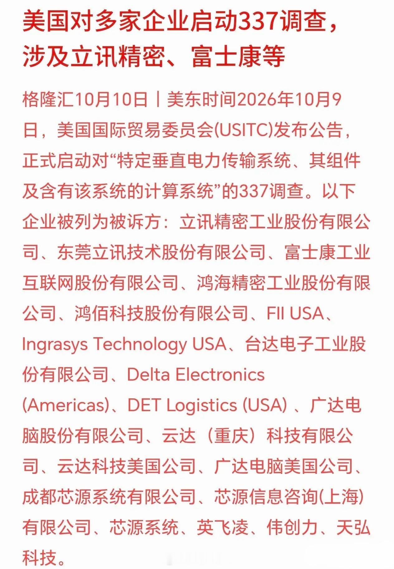 美国再出狠招！AI算力核心硬件遭337调查围剿🔥美国再度针对中国科技供应链出手