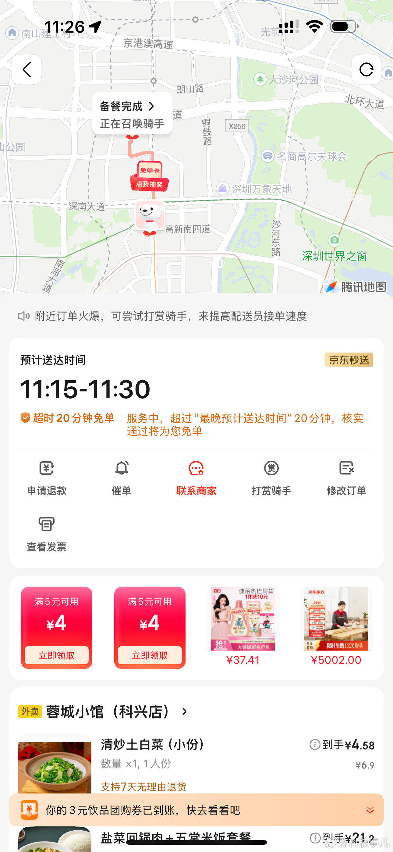 京东外卖的超时20分钟免单简直就是耍流氓！！！最近同事经常跟我吐槽，中午点的外卖