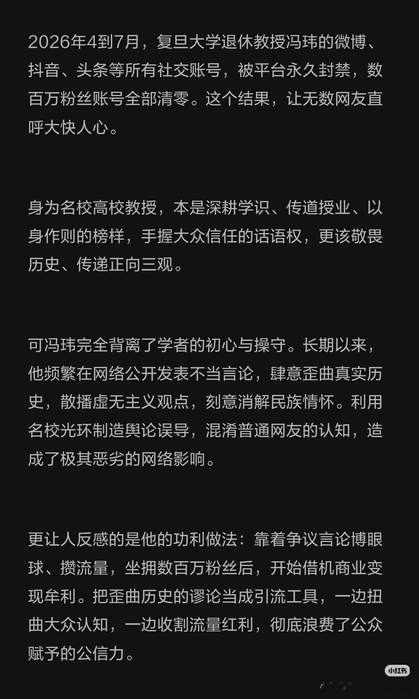 复旦那个亲日的冯炜账号被封了