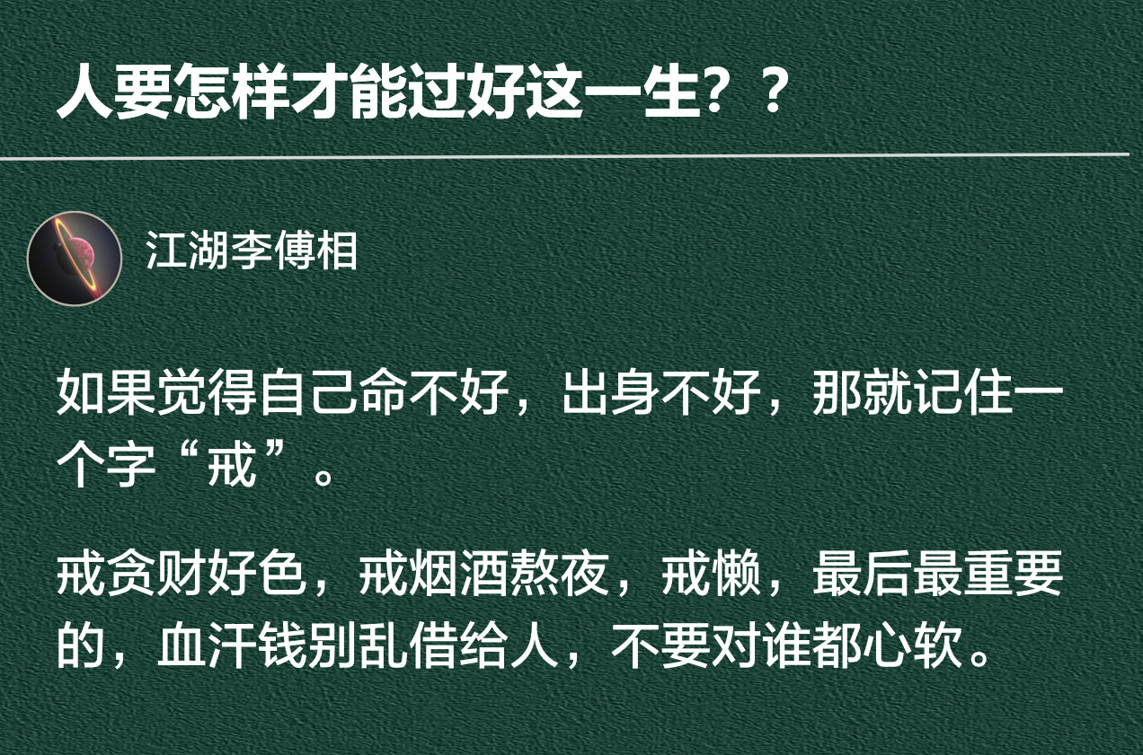 人要怎样才能过好这一生？