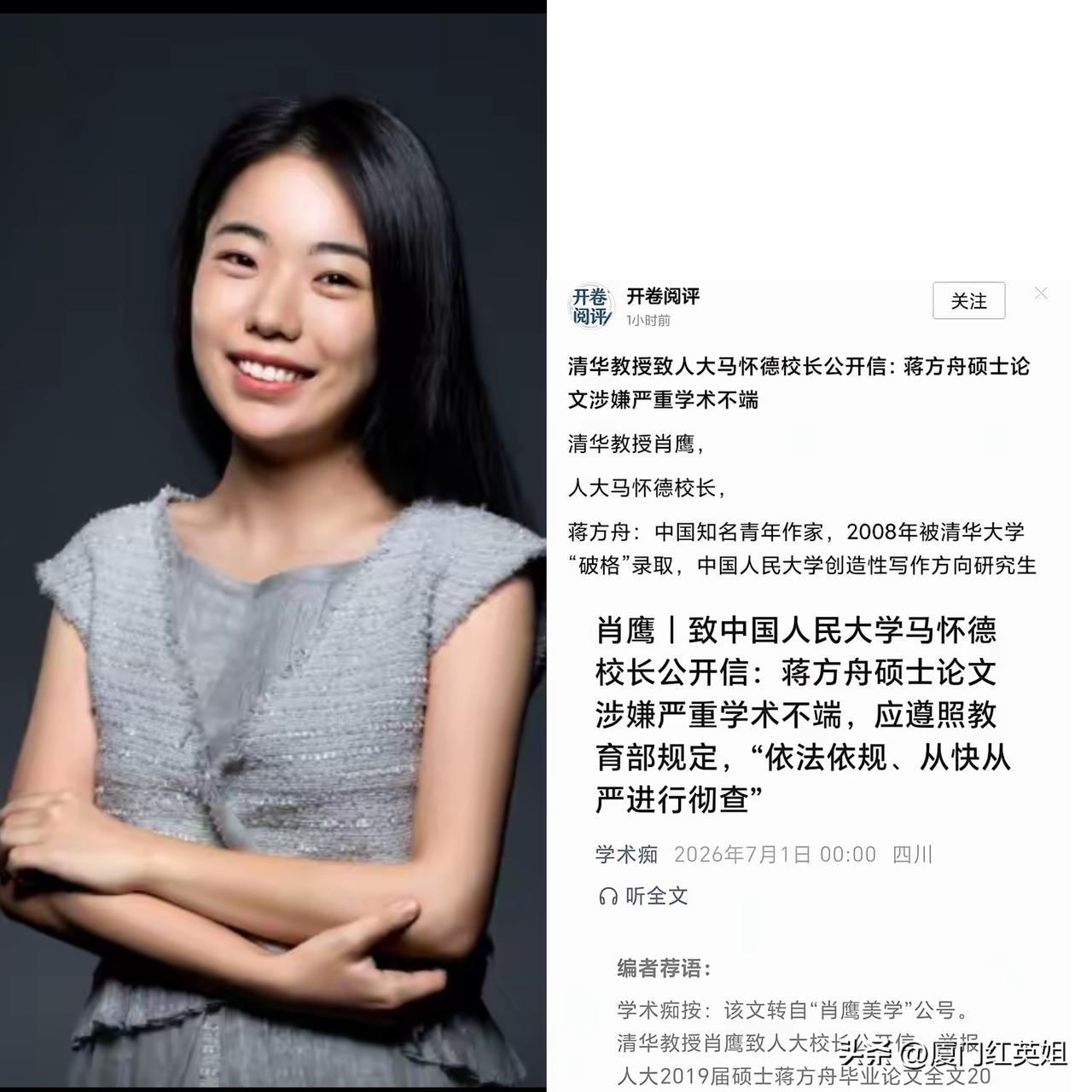 一个是64岁的清华大学的博导一个是37岁被清华本科破格录取的天才作家蒋方舟今