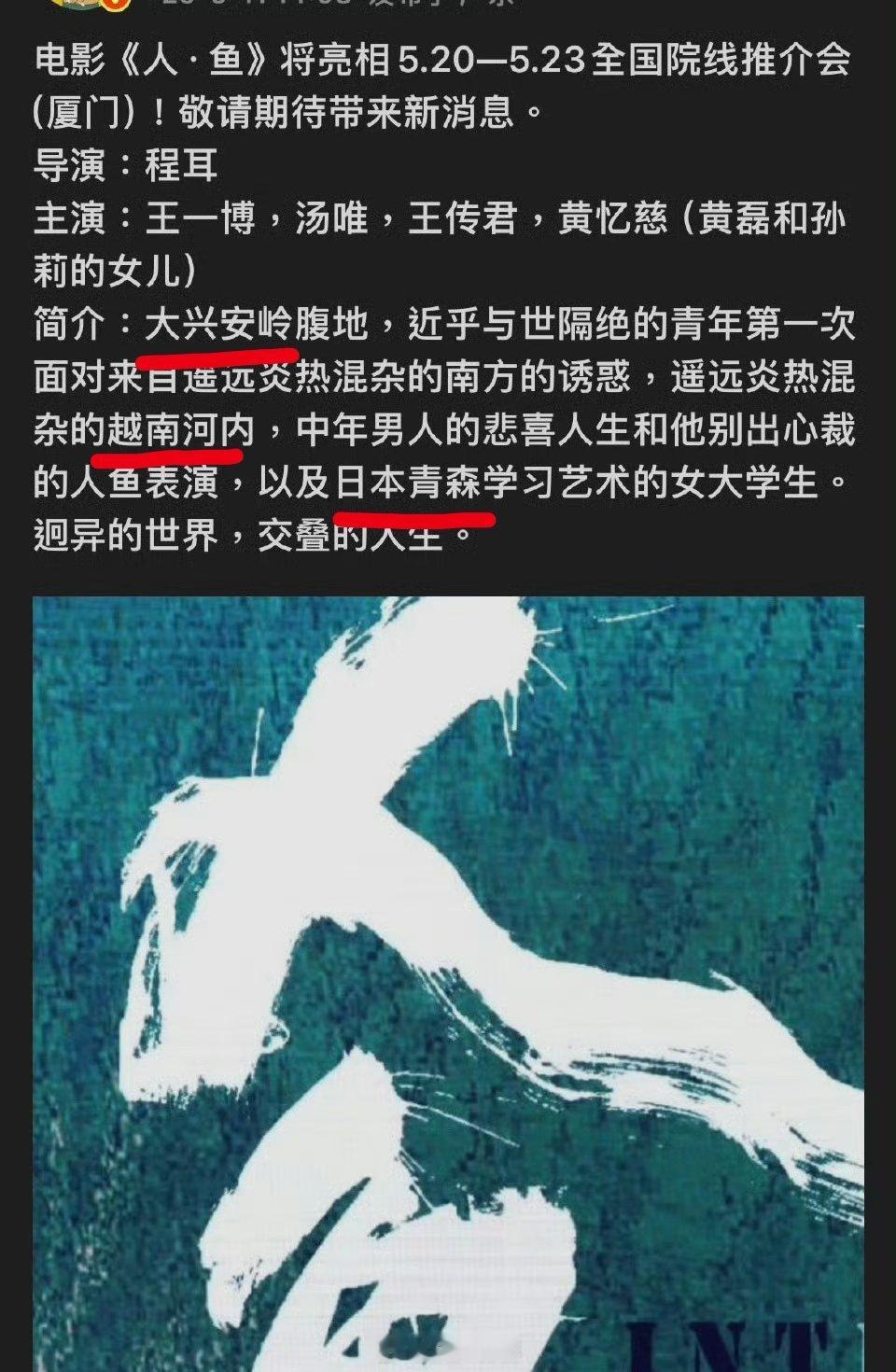 这简介，又是大兴安岭，又是越南河内，又是日本的​​​