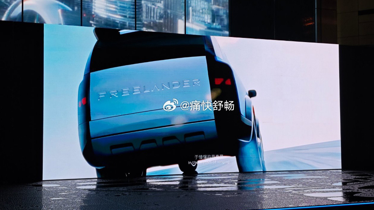 FREELANDER首款车型正式亮相，目前只是概念状态，但量产车应该会保留大部分