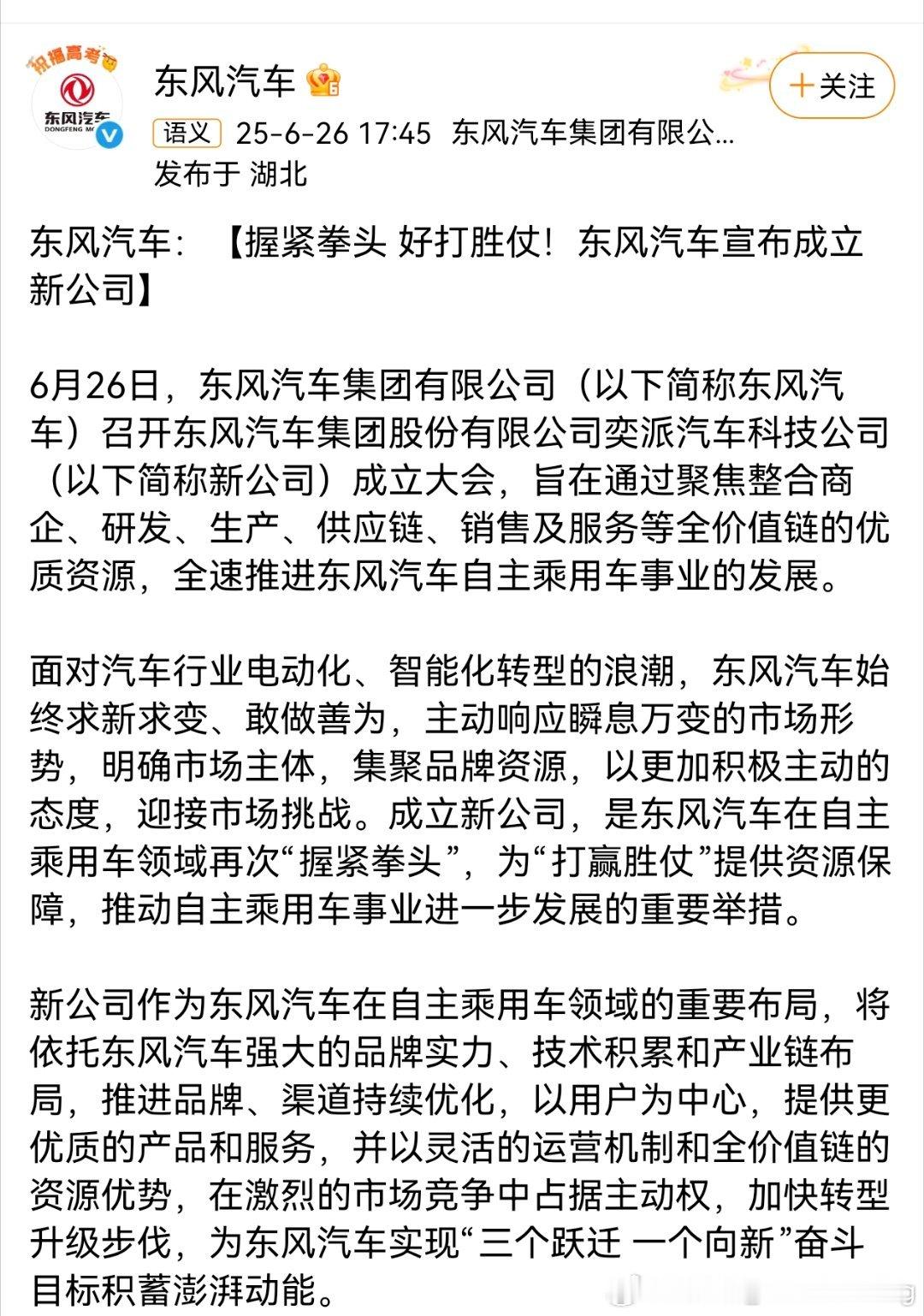 东风宣布成立奕派汽车科技公司奕派科技新公司成立，纳米品牌将纳入奕派科技旗下管理，
