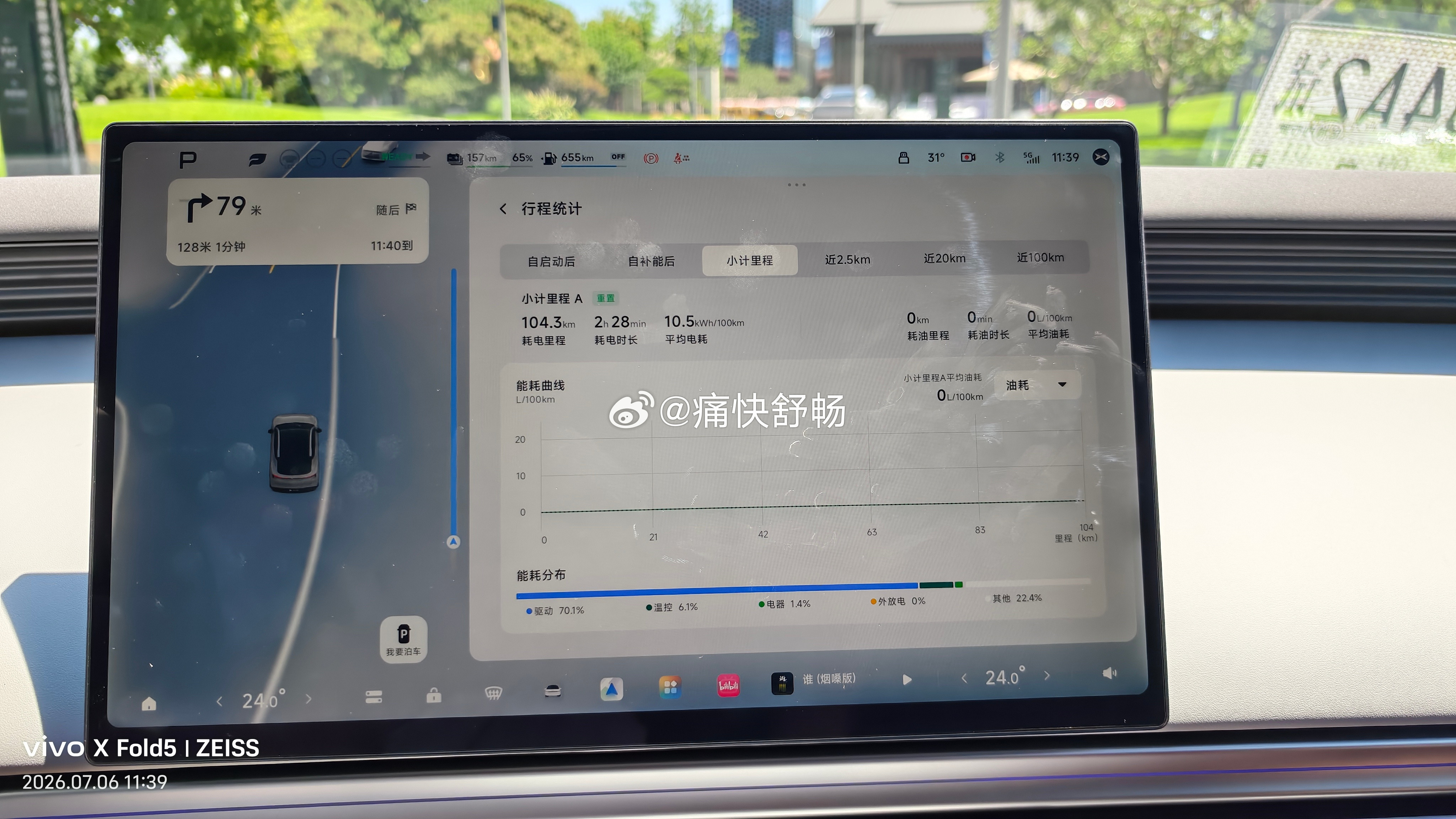 小鹏MonaL03这续航也太扎实了吧？户外温度32摄氏度，车内空调24摄氏度自