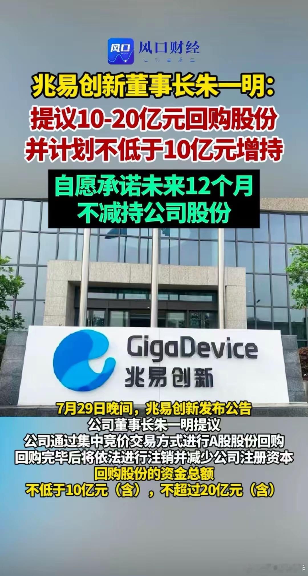 兆易创新减持的44亿落入个人腰包，回购的10-20亿是公司的钱，股价840元一个
