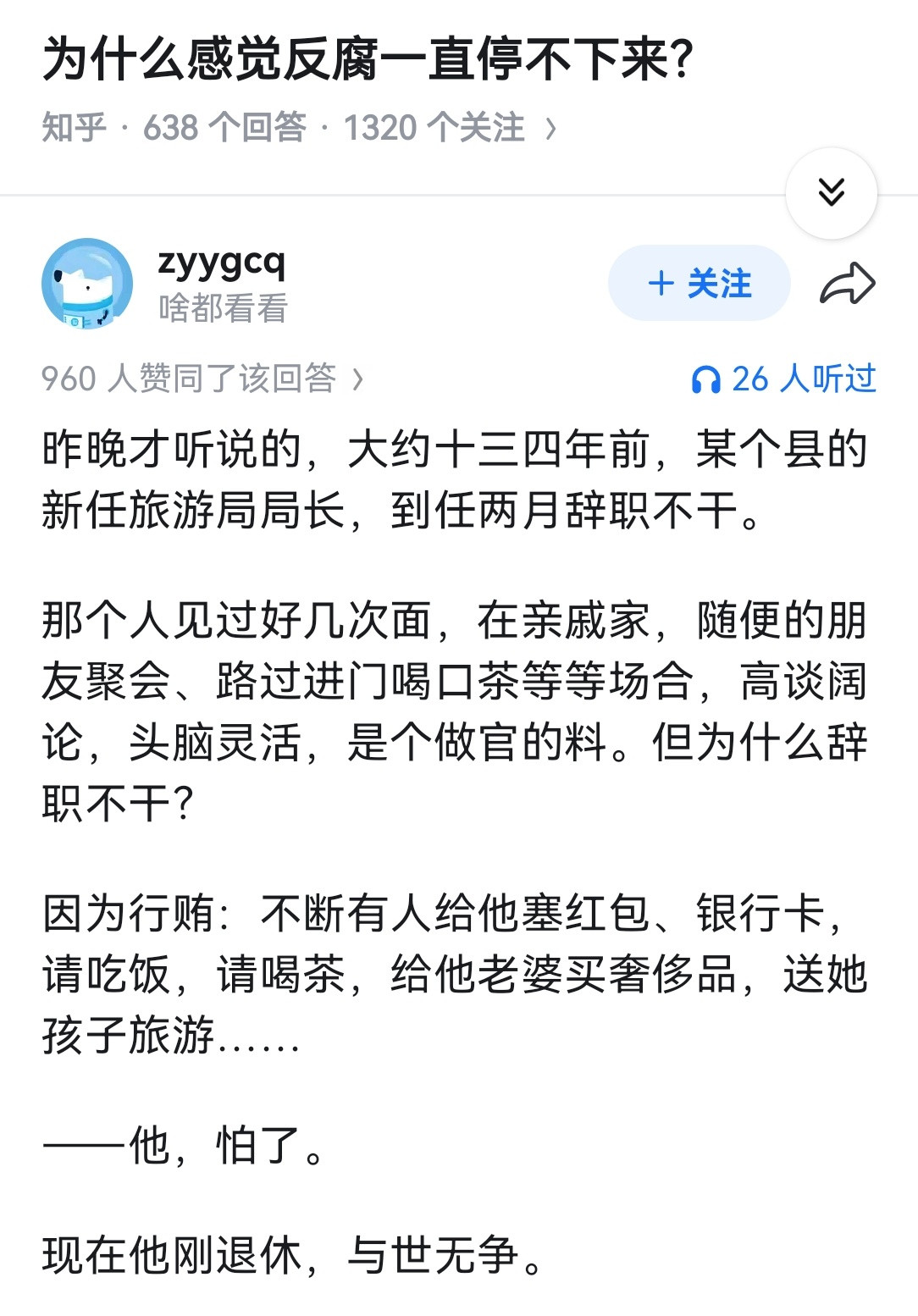 为什么感觉反腐一直停不下来？