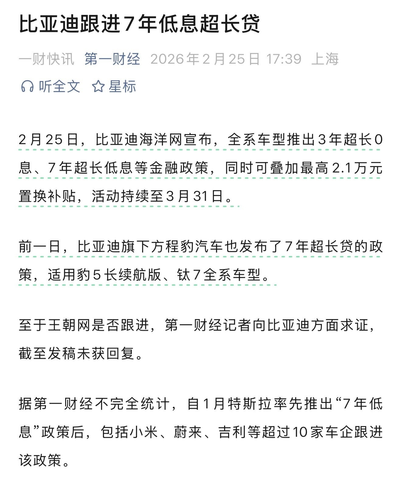 新年刚过，车圈的竞争第一枪就悄悄打响了～