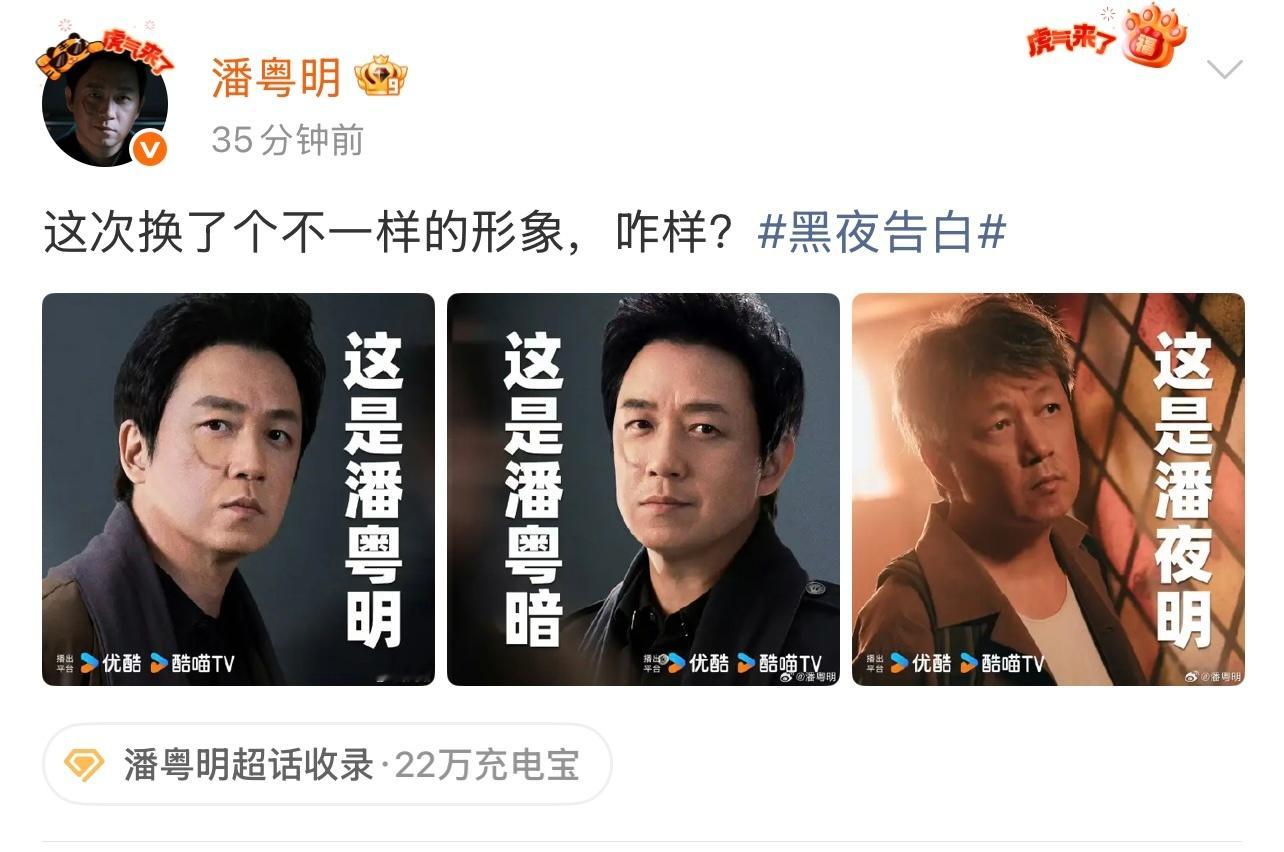 黑夜告白潘粤明一人三角悬疑新作《黑夜告白》官宣亮点十足潘粤明挑战一人分饰三角，以