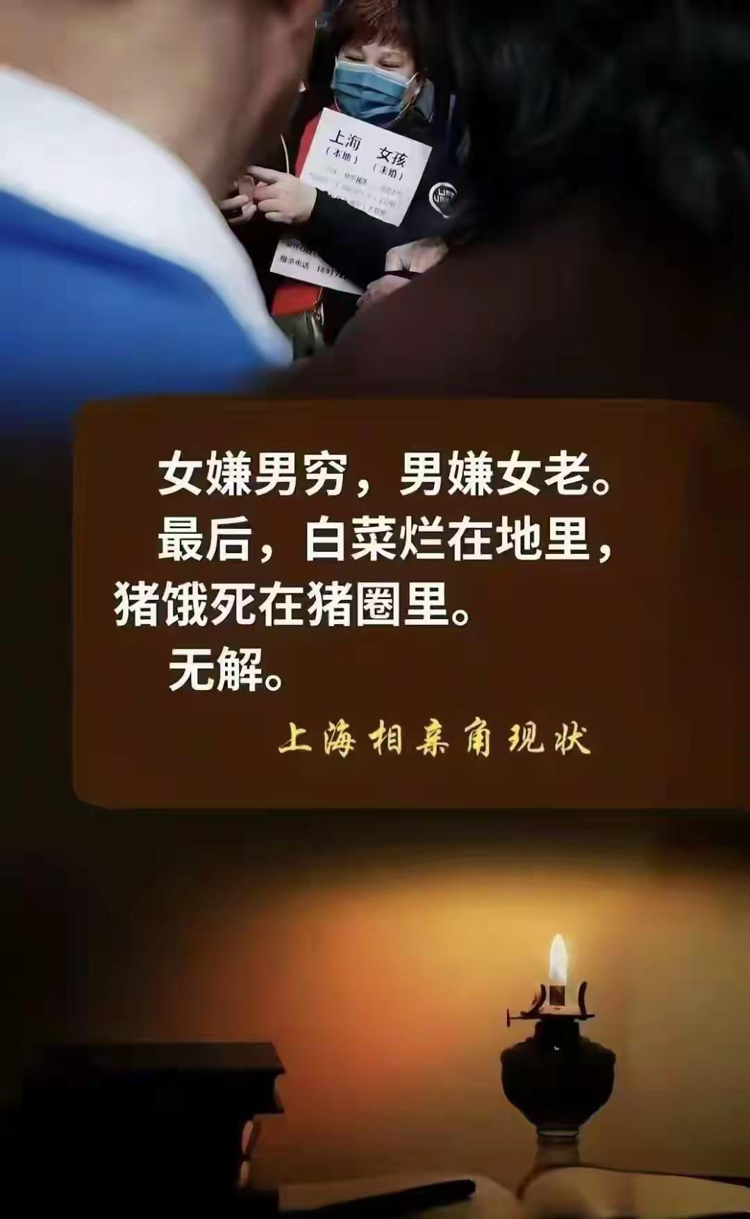 别再骂上海相亲角“女嫌男穷男嫌女老”了，这死循环根本不是男女对立，是大家都被“条