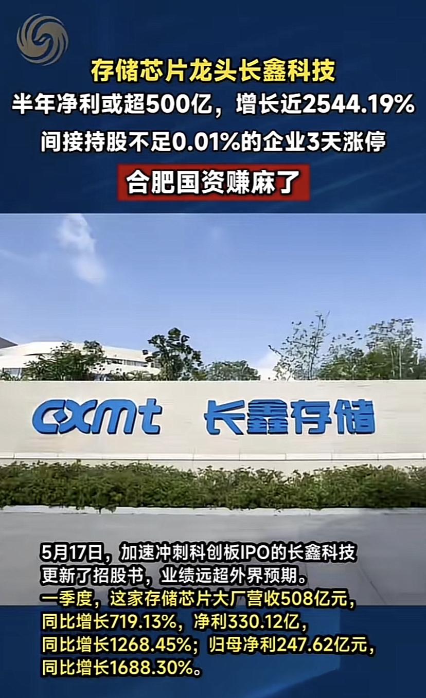 合肥真的是10年磨一剑，长鑫存储的预计市值超过10,000亿！主要大股东有合肥国