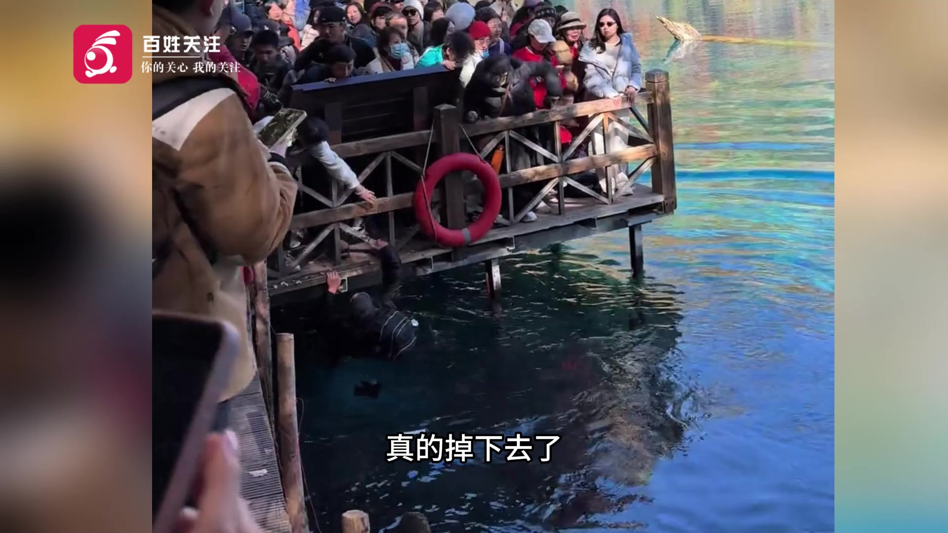 九寨沟景区一游客不慎落水岸边群众帮忙呼救 工作人员及时将人救起