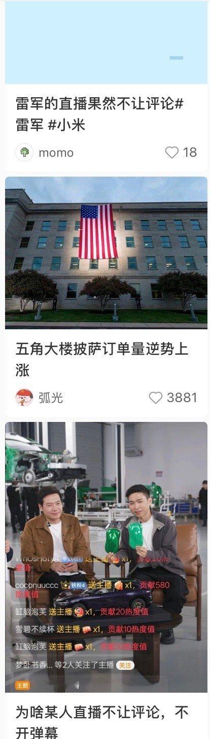 刷到一些说雷军直播不开评论的帖子，这算不算闻着味就过来了？我去看了一下，dy是开