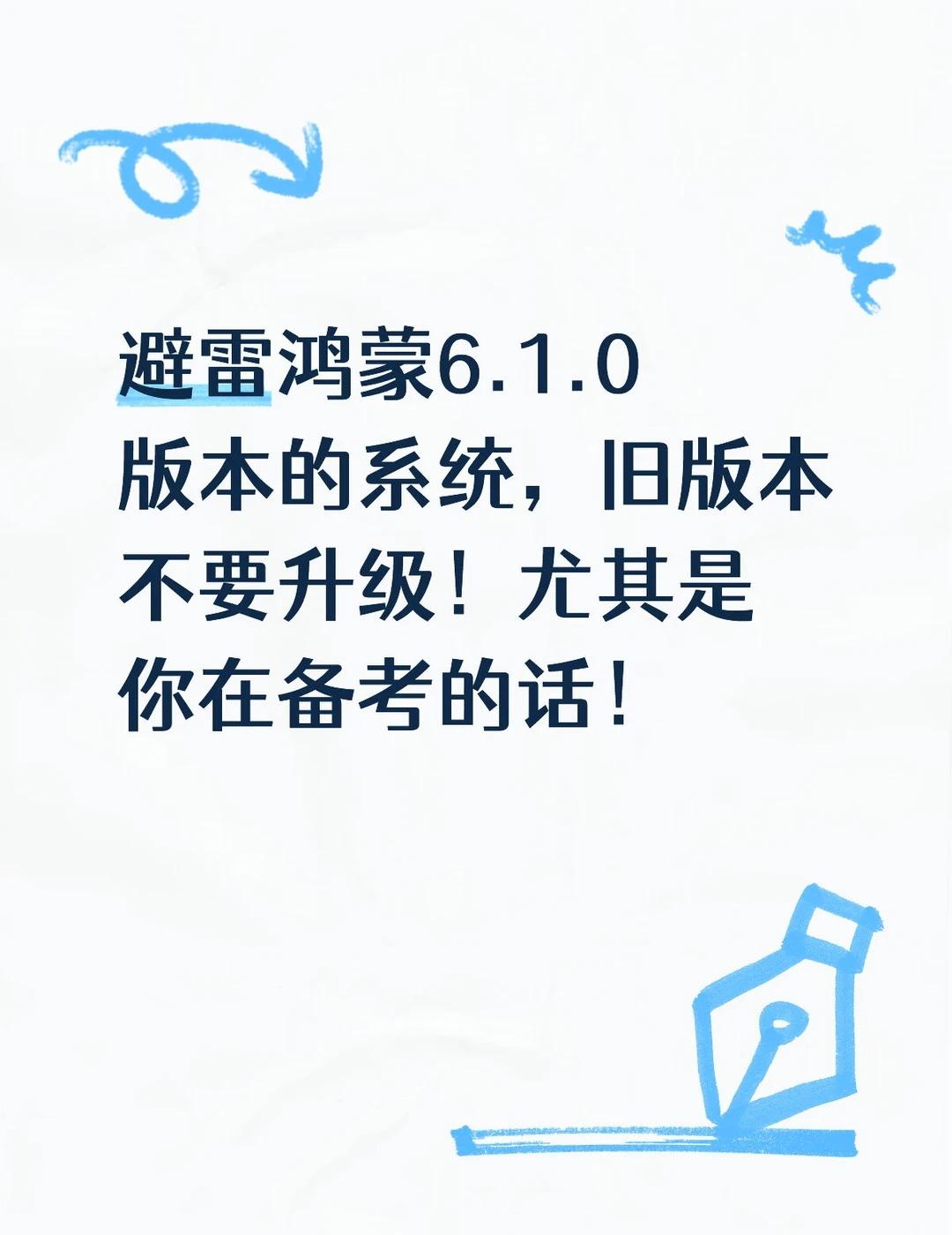 避雷鸿蒙系统这个版本跟很多安卓系统适配的软件不兼容。比如我经常用的notein
