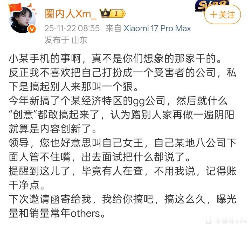 圈内人Xm没有选择低调行事，而是选择继续爆料。