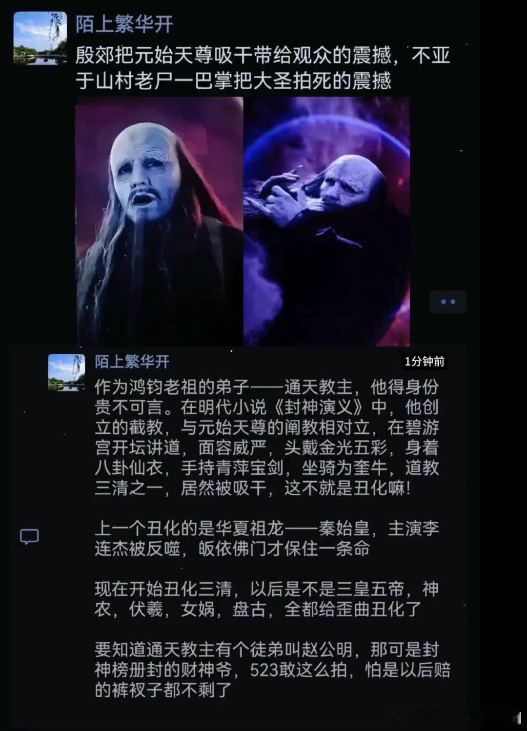 封神二在丑化通天教主这事沸沸扬扬乌尔善真的很努力把东方神话西化、丑化他这个人，没