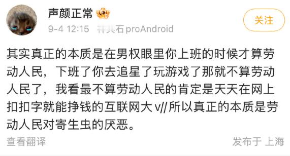 看来女权大V确实不劳动​​​