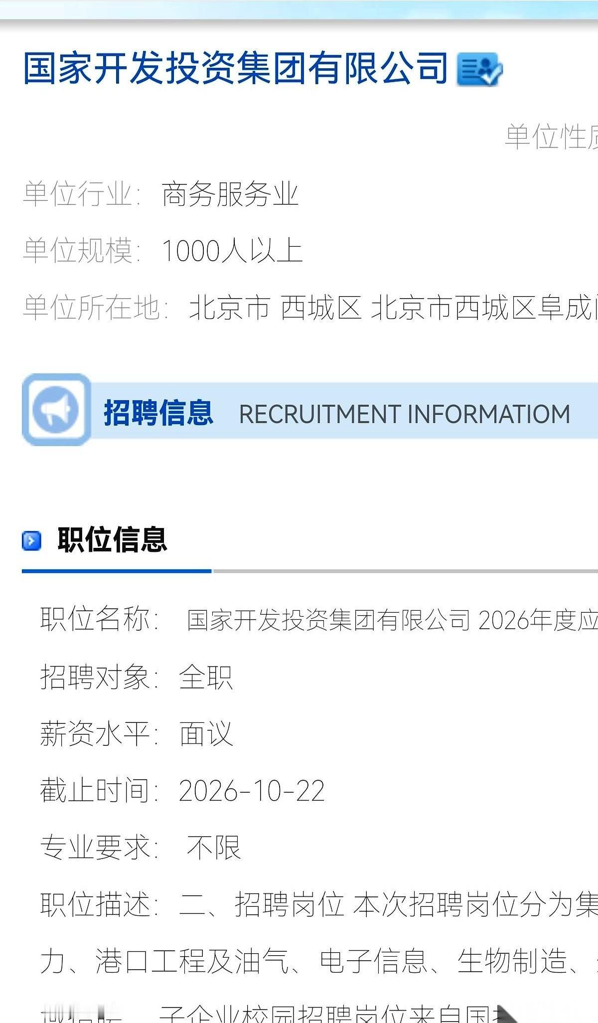 我跟你说，就在我以为今年秋招彻底凉了，准备收拾东西滚回老家的时候。国投集团的招