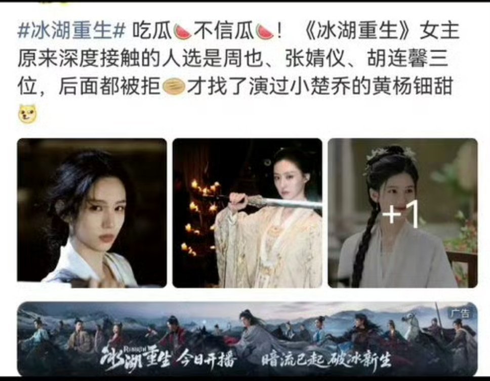 张萌的艺人，耀客的代露娃会拒绝演冰湖重生的楚乔吗？