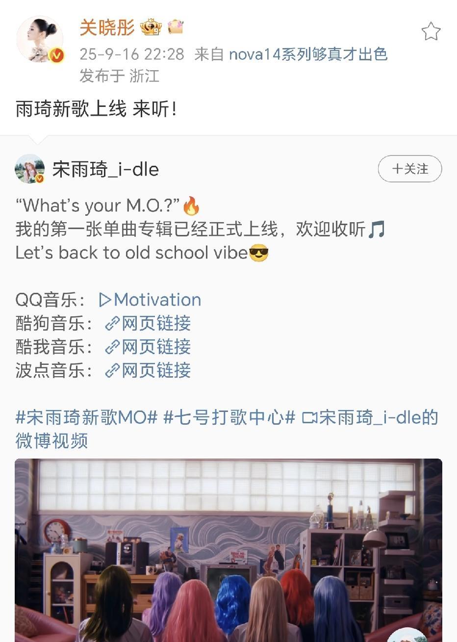 关晓彤为宋雨琦新歌宣传！9月16日，关晓彤转发了宋雨琦关于自己的第一张单曲专辑