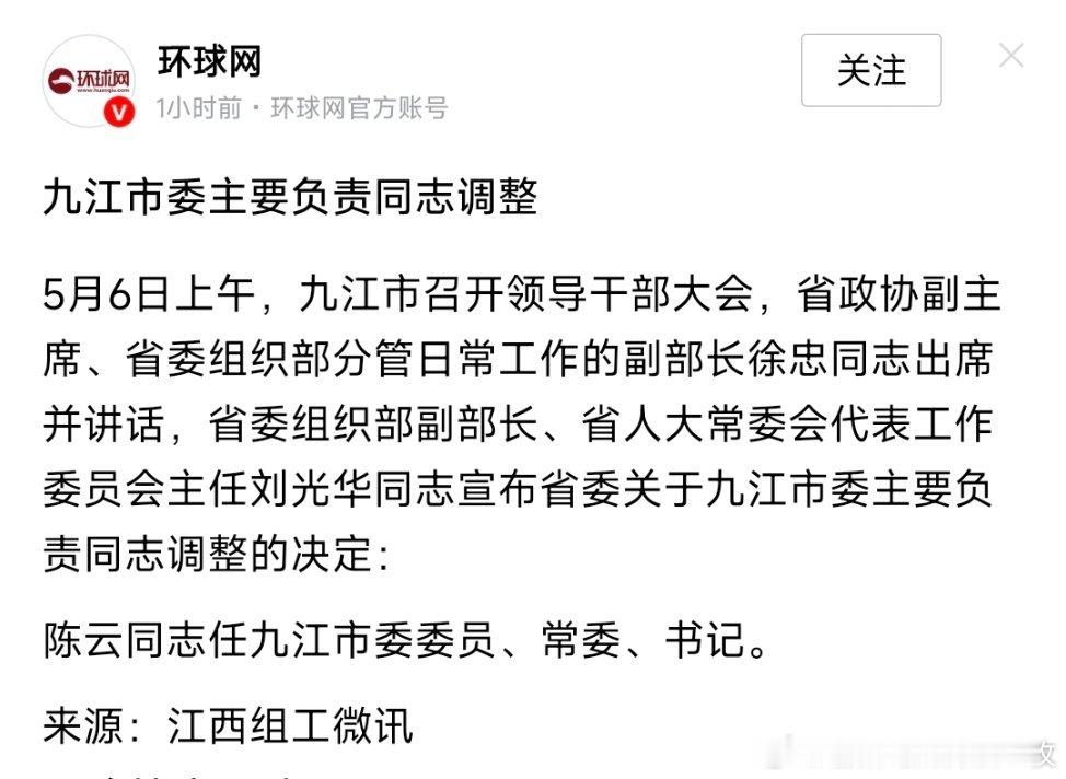 陈云任九江市委书记。