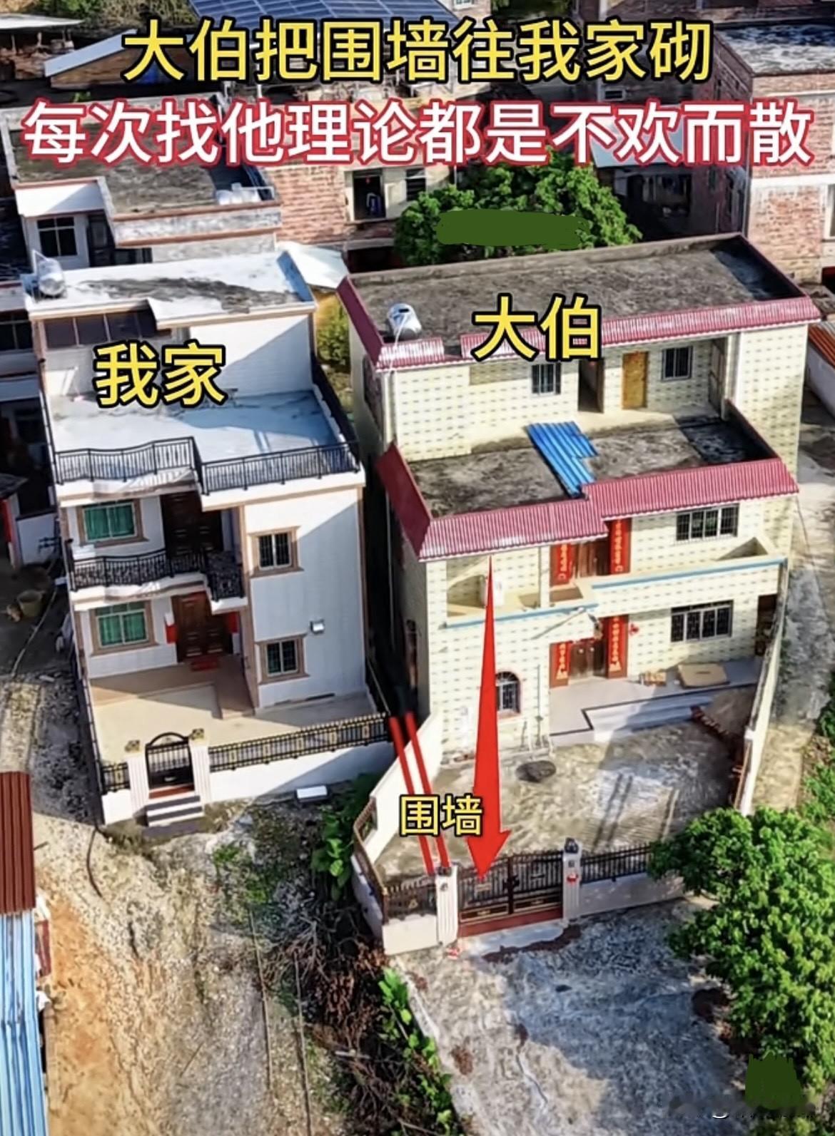 大伯把围墙往我家这边砌，每次找他理论都是不欢而散，这该如何是好呢⁉️