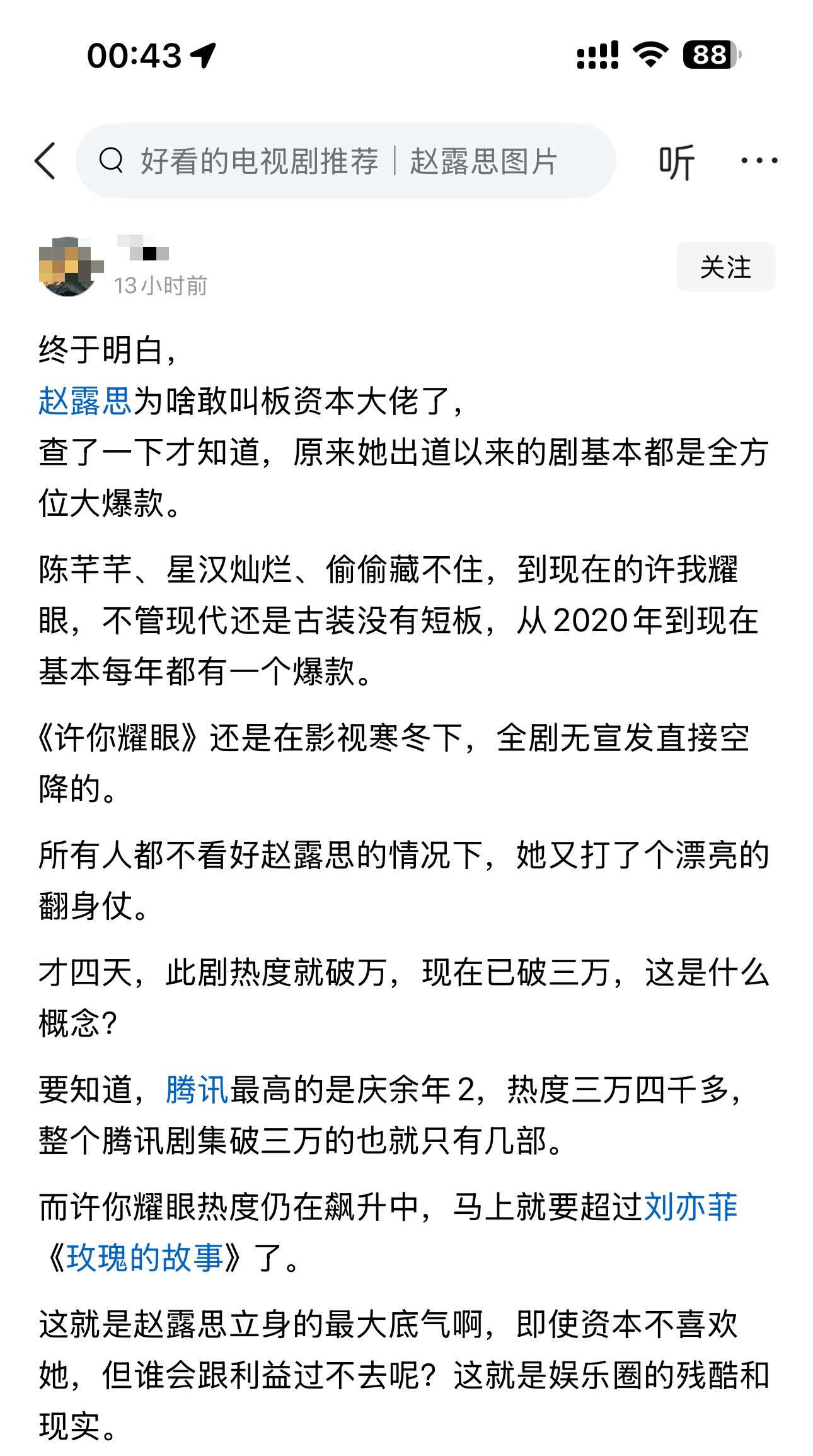 终于明白，赵露思为啥敢叫板资本大佬了​​​