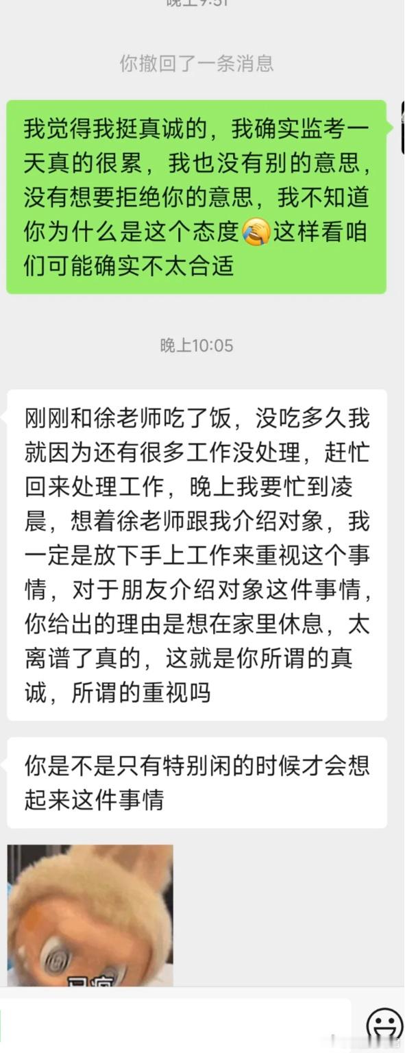 莫名其妙的相亲男​​​