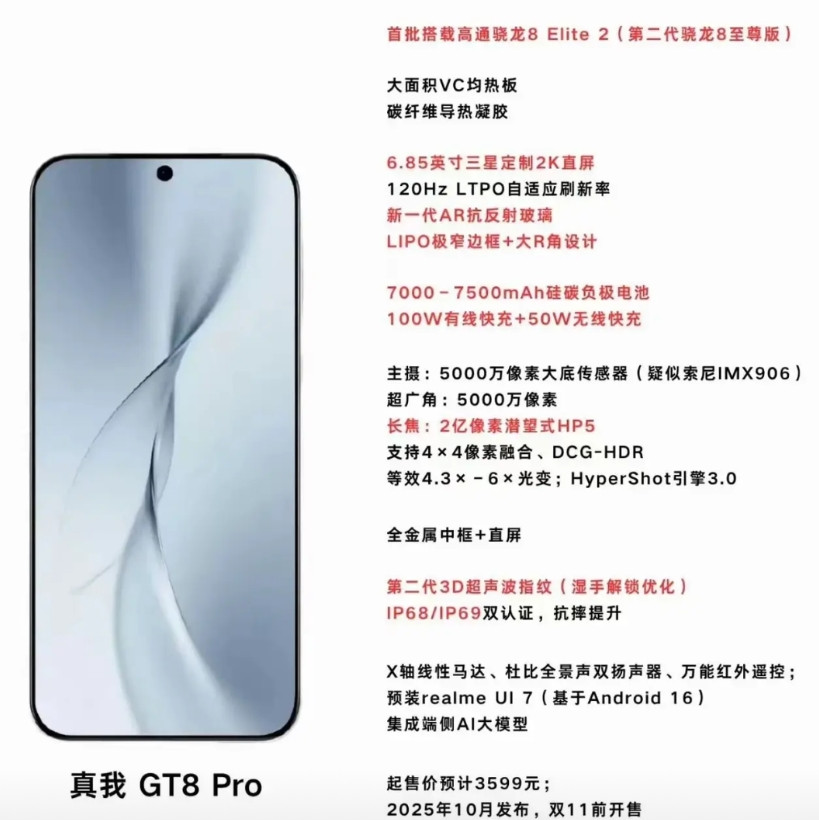 这也太牛了，真我GT8Pro怎么可以这样的，完全不给苹果17面子啊，配置直接碾