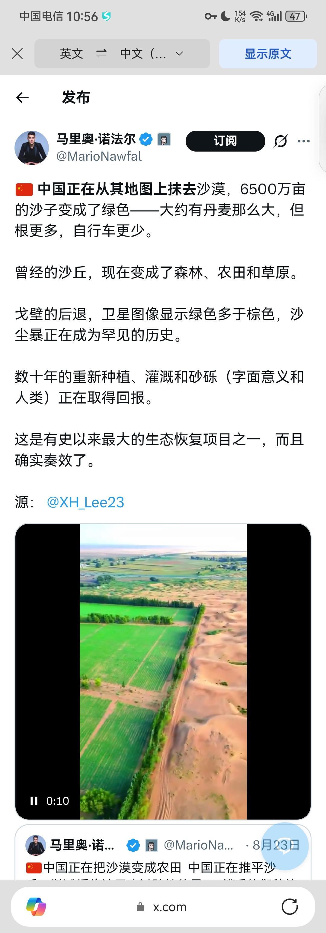 推特平台顶级大V马里奥·诺法尔竟然发帖，盛赞中国的环保成就：“中国正在从其地图上