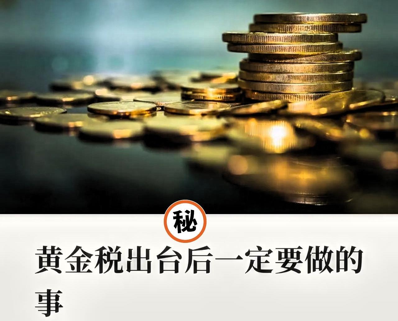 工商、建行接连暂停积存金业务，这哪是“炸锅”，分明是黄金市场在政策切换期的一次“