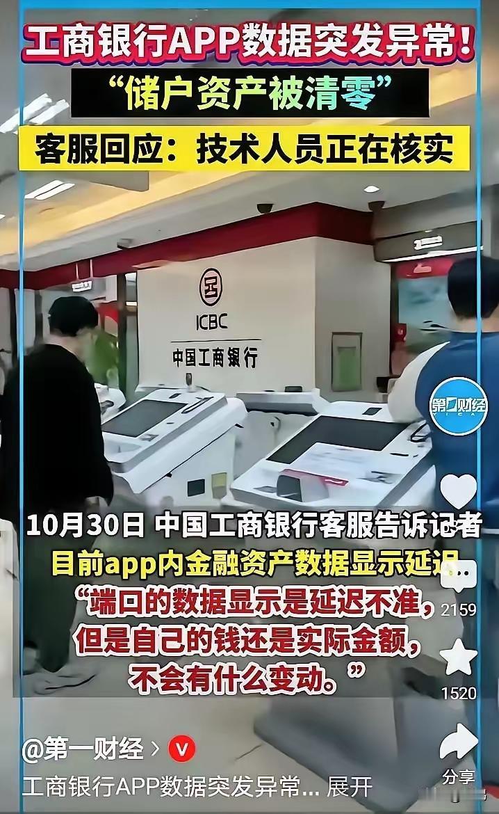太恐怖了，宇宙第一银行竟然能发生app储户资产清零事件！要是你的存款被银行清零