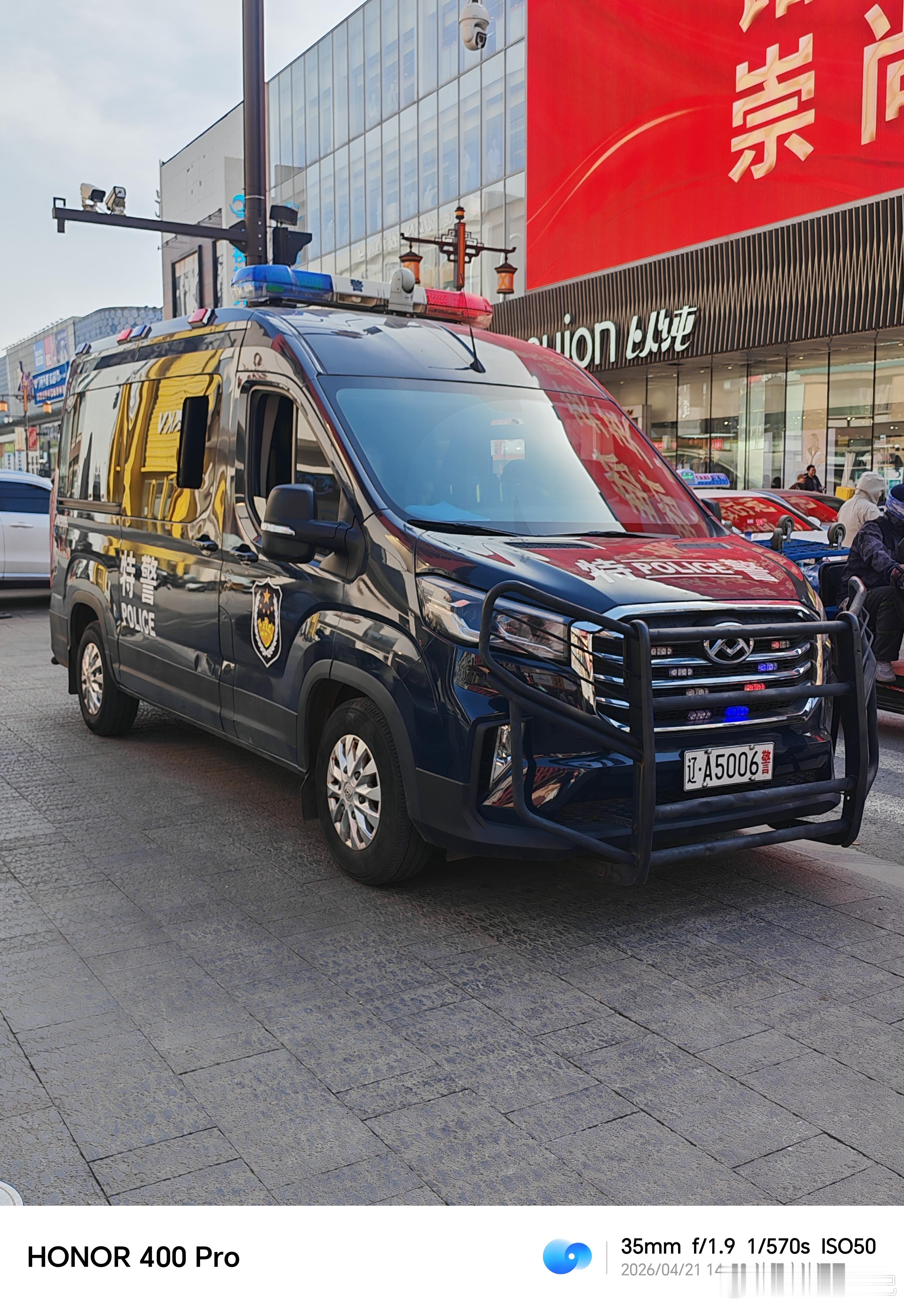警车沈阳第一日