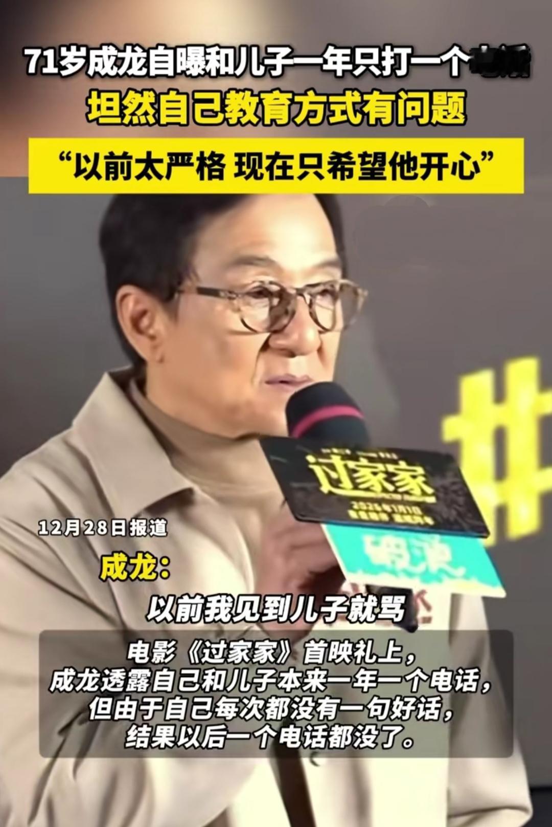 谁能想到，荧幕上打遍天下无敌手的成龙，私下里却搞不定和儿子的关系？71岁的他最近