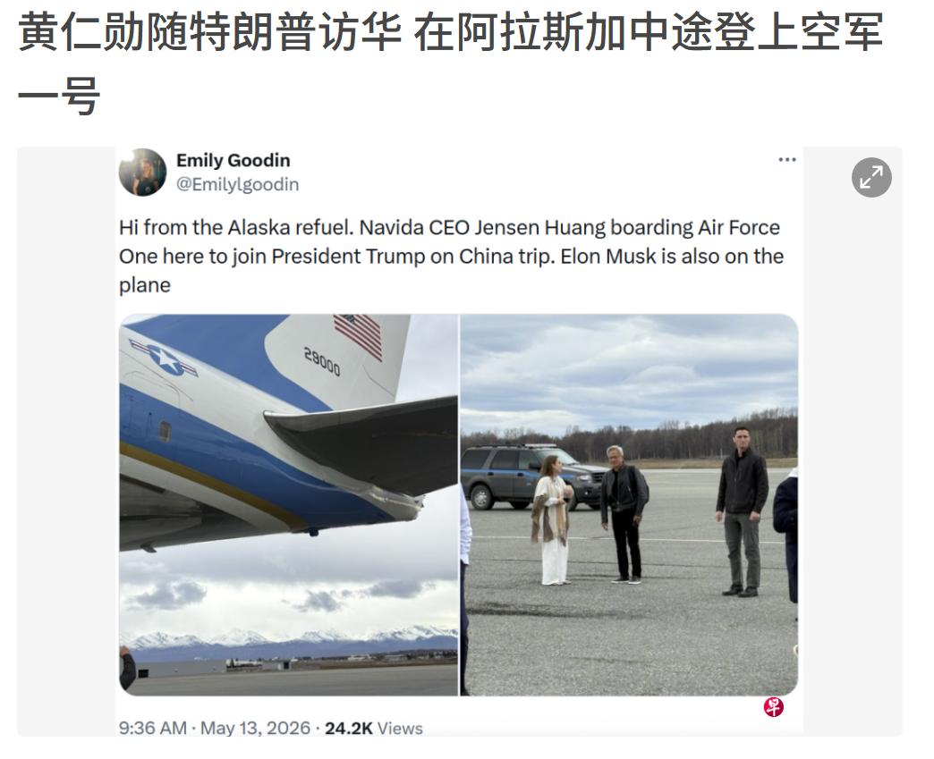 黄仁勋赶上来华末班车，昨天还以为他来不了呢，关键是英伟达的芯片也不卖给我们，不像