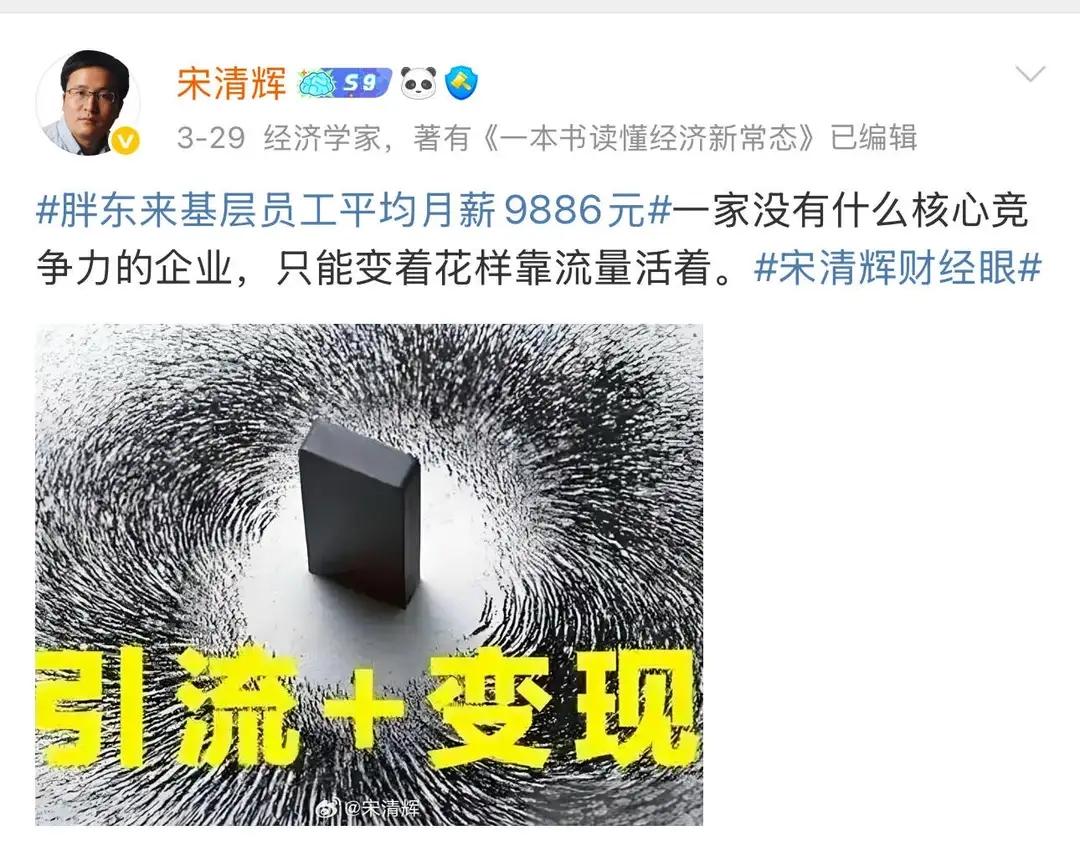 宋清辉说胖东来"无核心竞争力"。胖东来员工月薪近万，30天年假，"委屈奖"最高