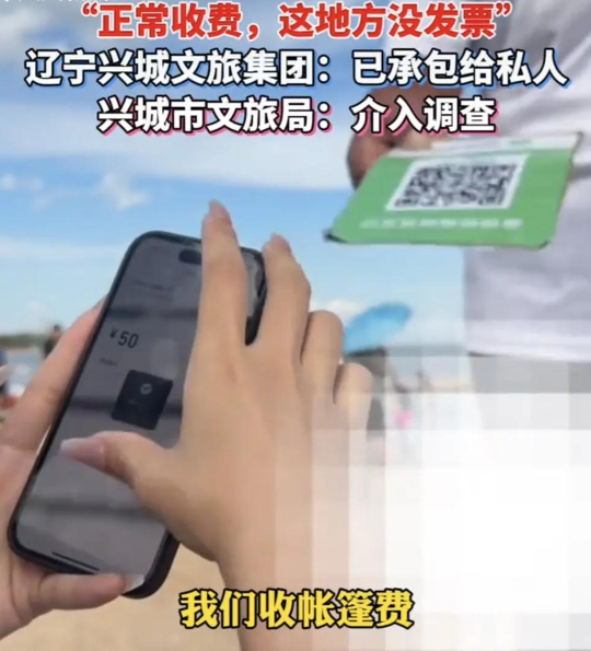 女子在海滩玩被强收搭帐蓬费后续：付款后仍被赶走，官方发布通告