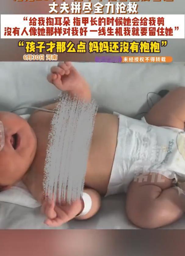 [比心]河南洛阳，28岁产妇顺产儿子后突发羊水栓塞，被称作“产科死神”。短短几天，