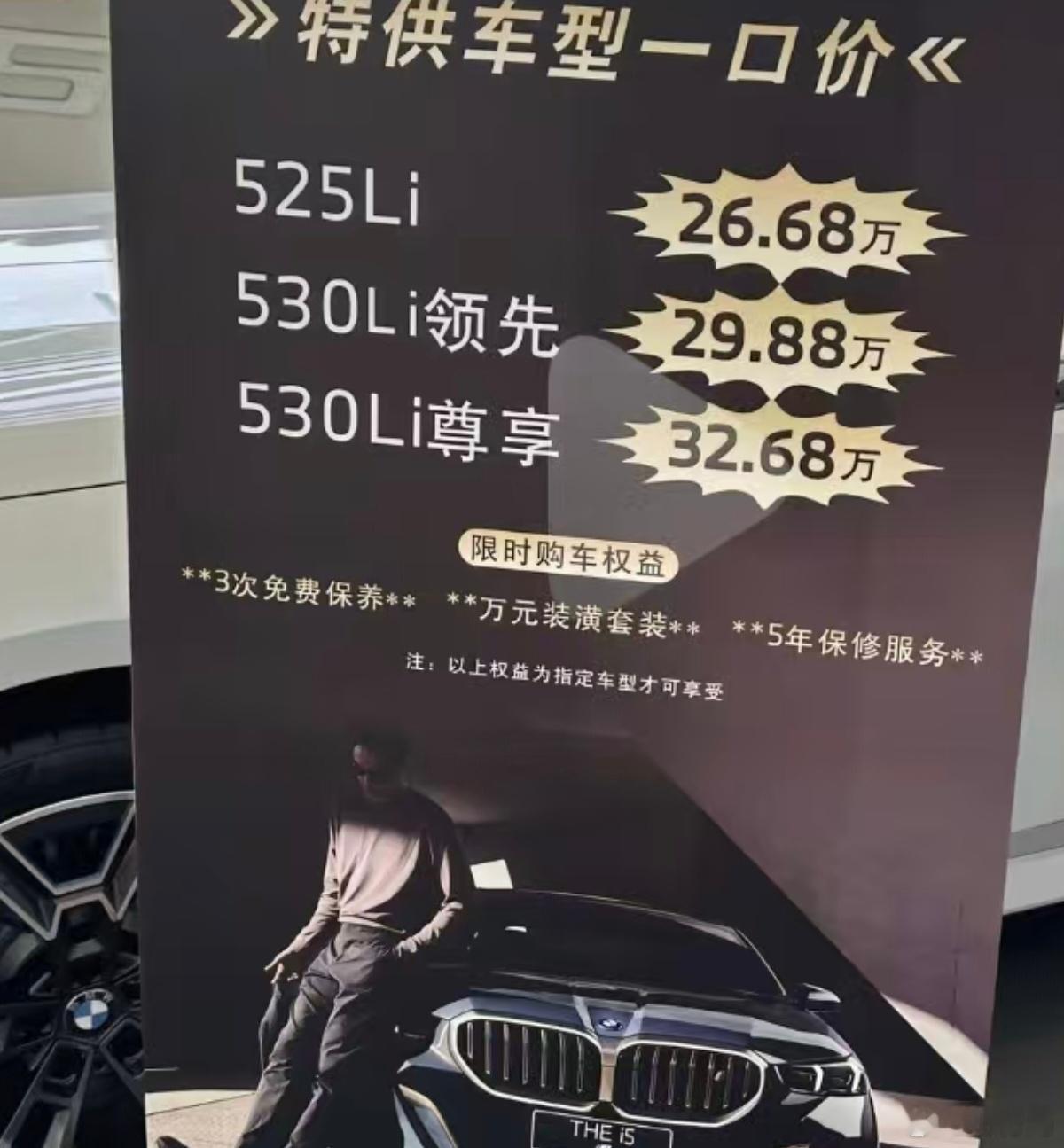宝马大清仓，这个价格你们猜猜需要贷款多少？​​​