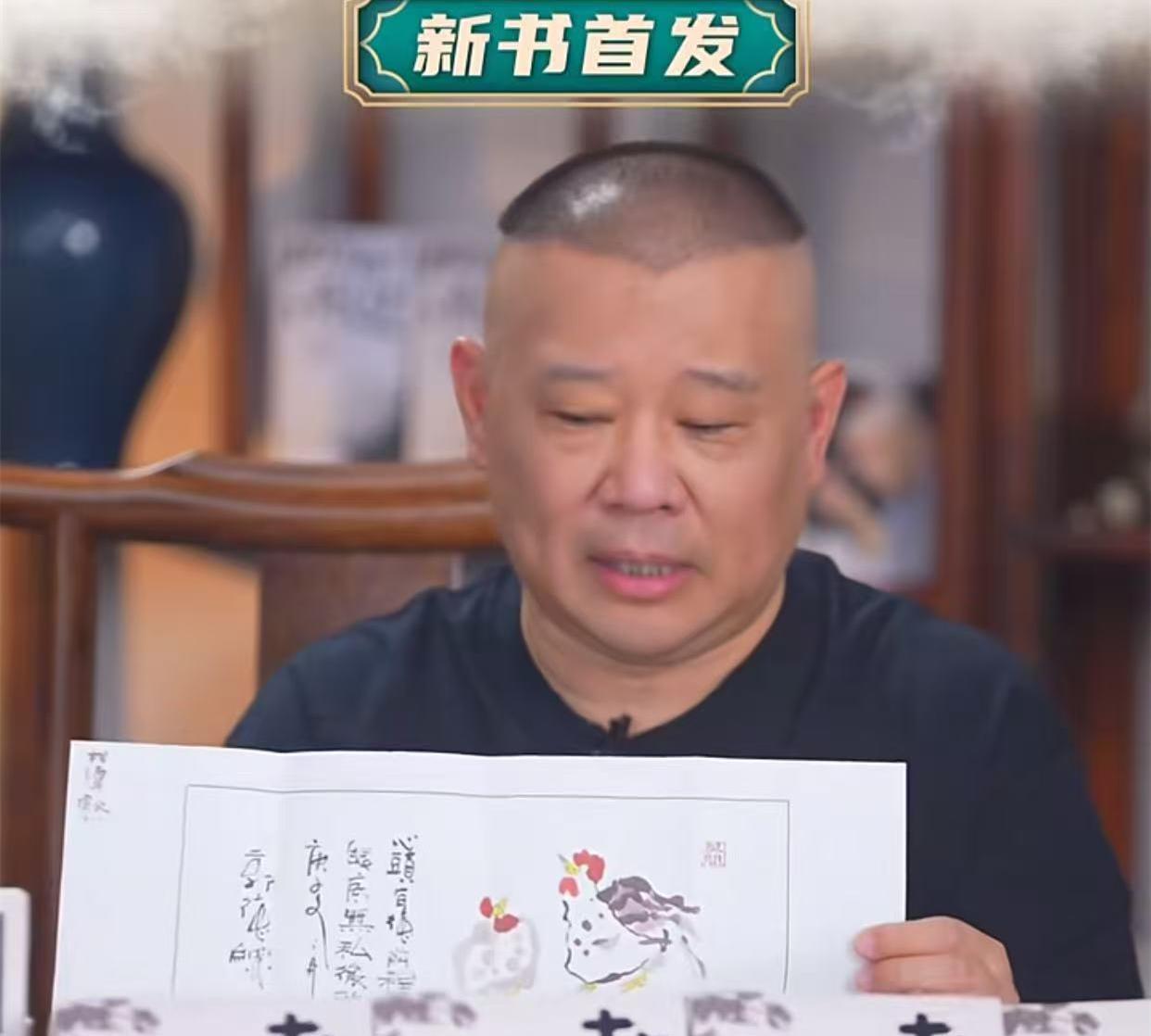 郭德纲带着孔云龙、陶阳、张九龄、王九龙、刘筱亭直播带货喽。对于直播带货的问题，