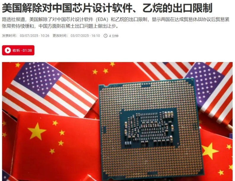 美国为了稀土拼了！7月3日解封了EDA设计工具，4日解除了C919发动机出口禁令