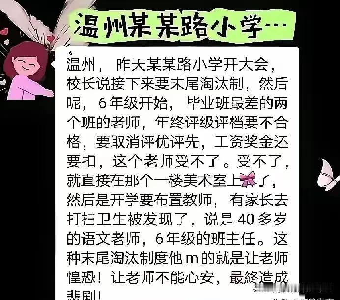 末位淘汰制！死在教室里！惋惜的同时，只能说这位老师太爱面子！说实话，多数老