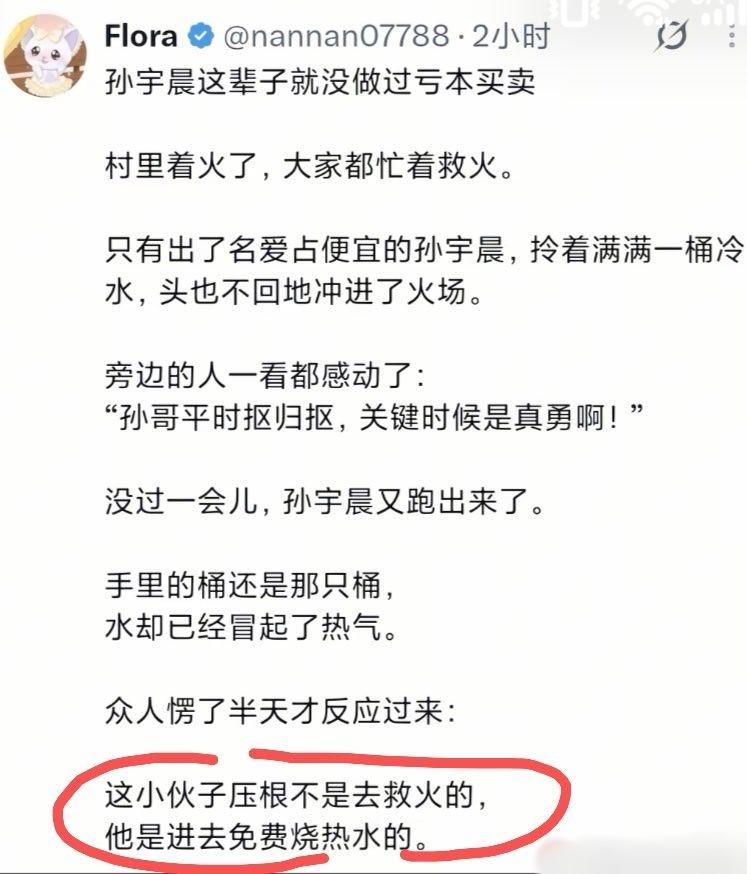不止🍠上一堆调侃孙哥的，x上也是[大笑]关于孙宇晨的人品，全球华人达到了惊