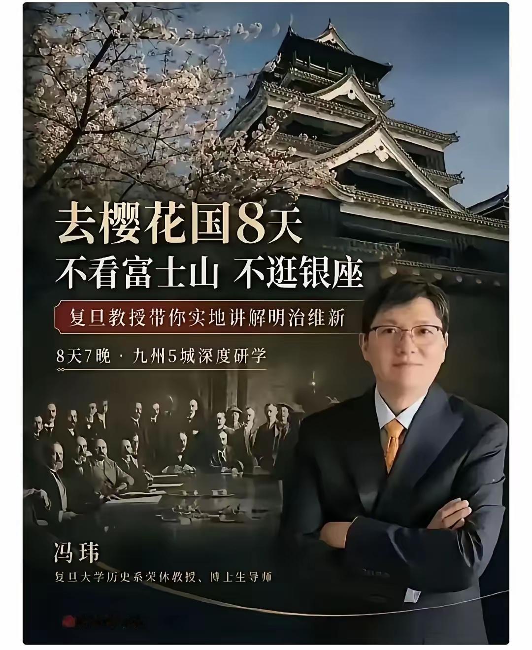 精日分子上海某大学退休教授冯玮被全网封禁，前段时间他还要组团带学员去日本研学明治