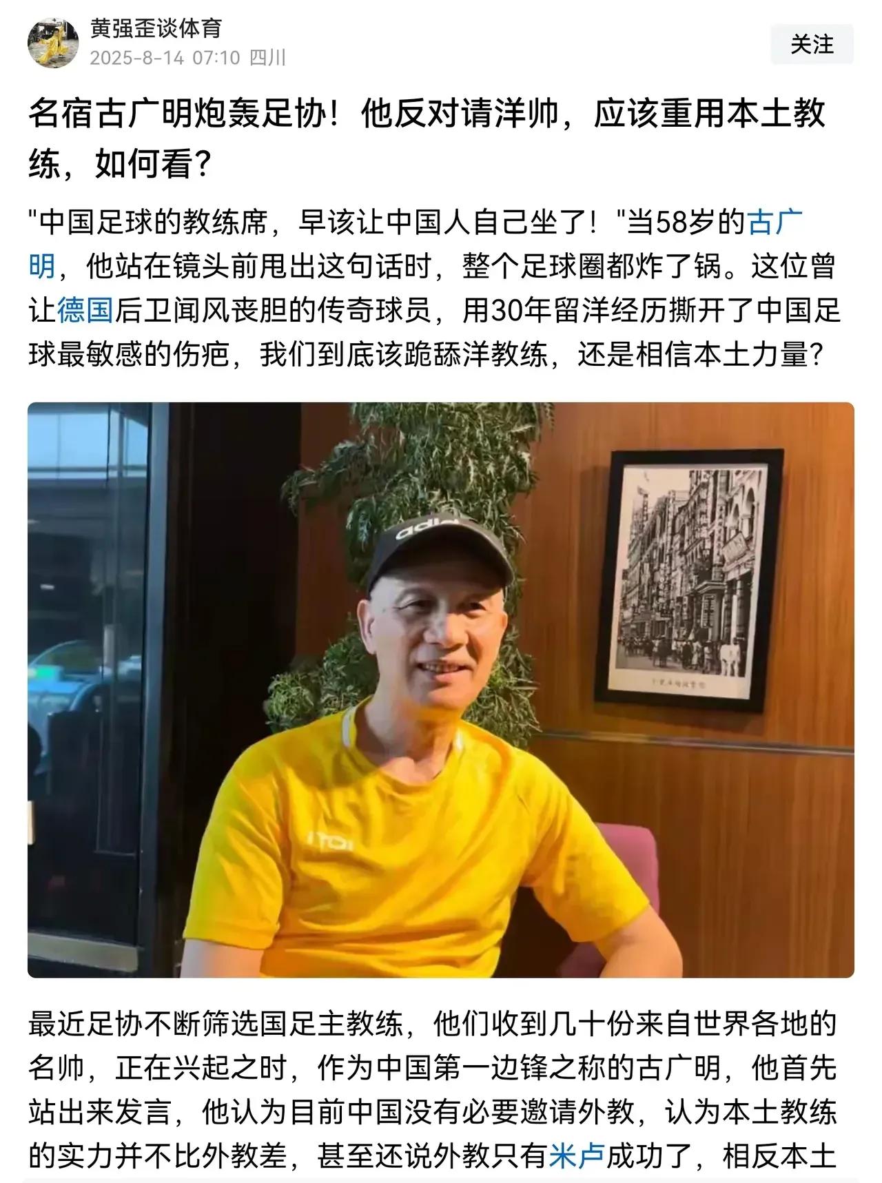 完全赞同古广明的观点！中国足协用了二十多年时间+十多位洋教练+天价的人民币+